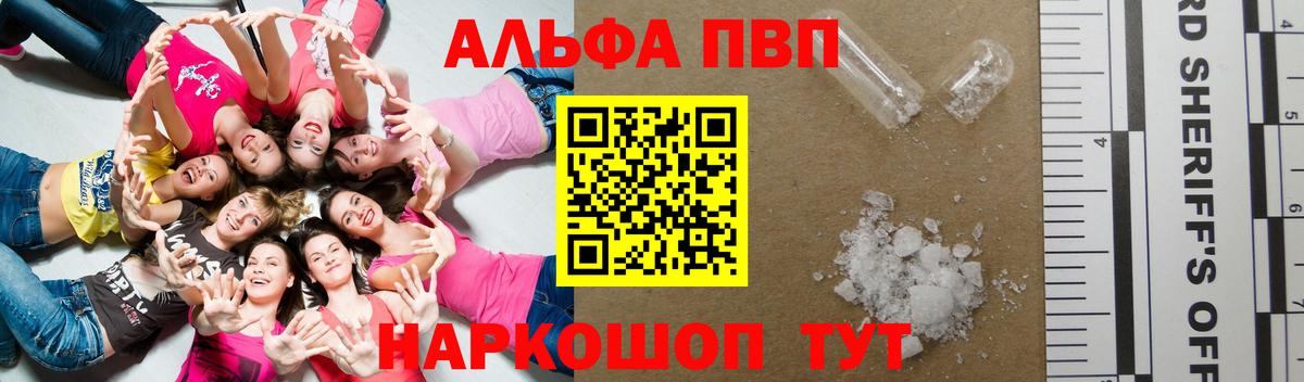 A PVP кристаллы  А ПВП кристаллы  Вход с VPN  Карталы 