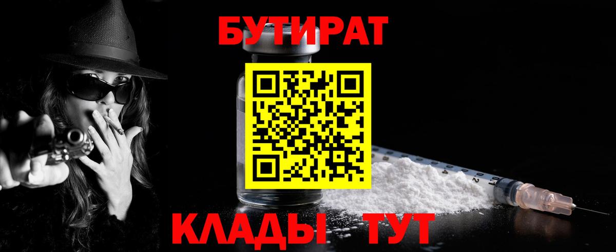 Бутират 99%  Вход с VPN  Карталы 